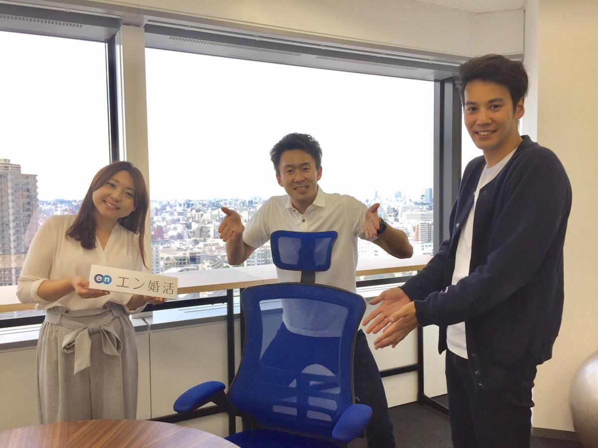 絶好調!『エン婚活』!!アルバイト(事務スタッフ)を採用します!