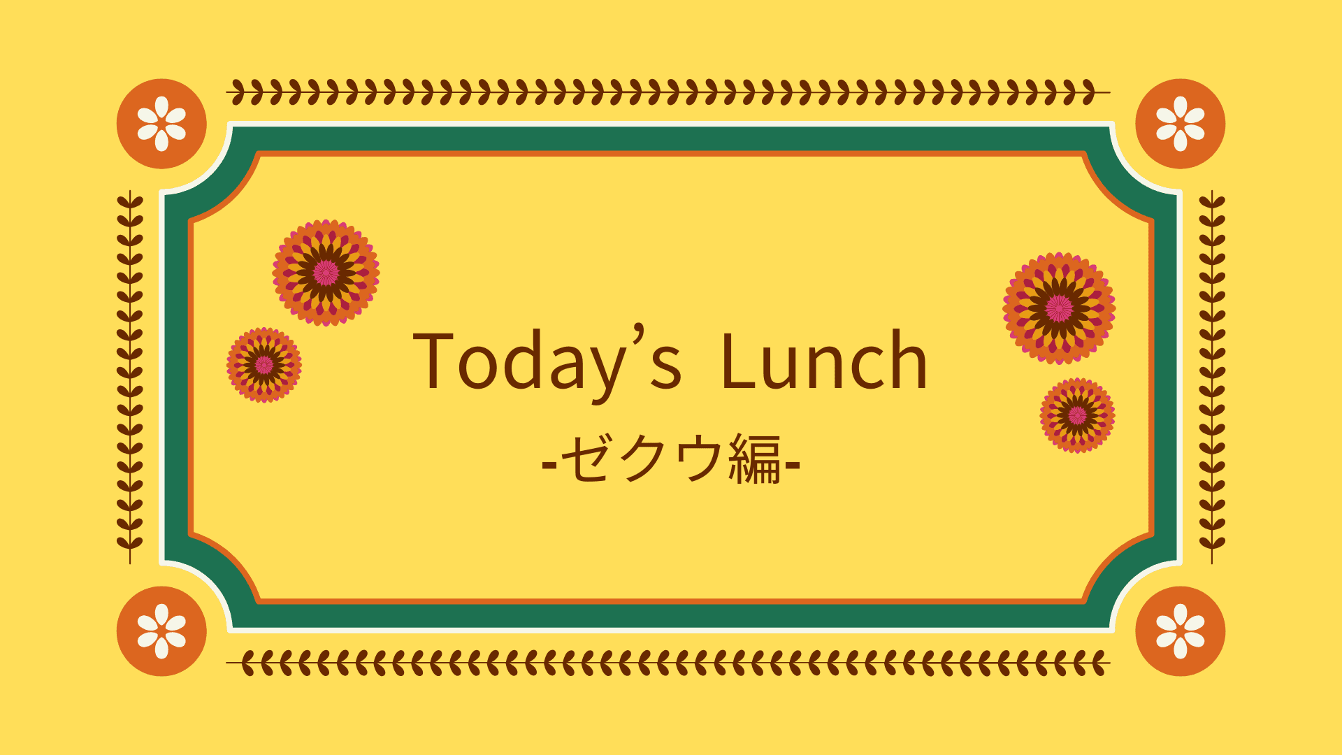 今日のランチなに食べる?ナン食べる!🍛 ―ゼクウ編― #今日のランチ