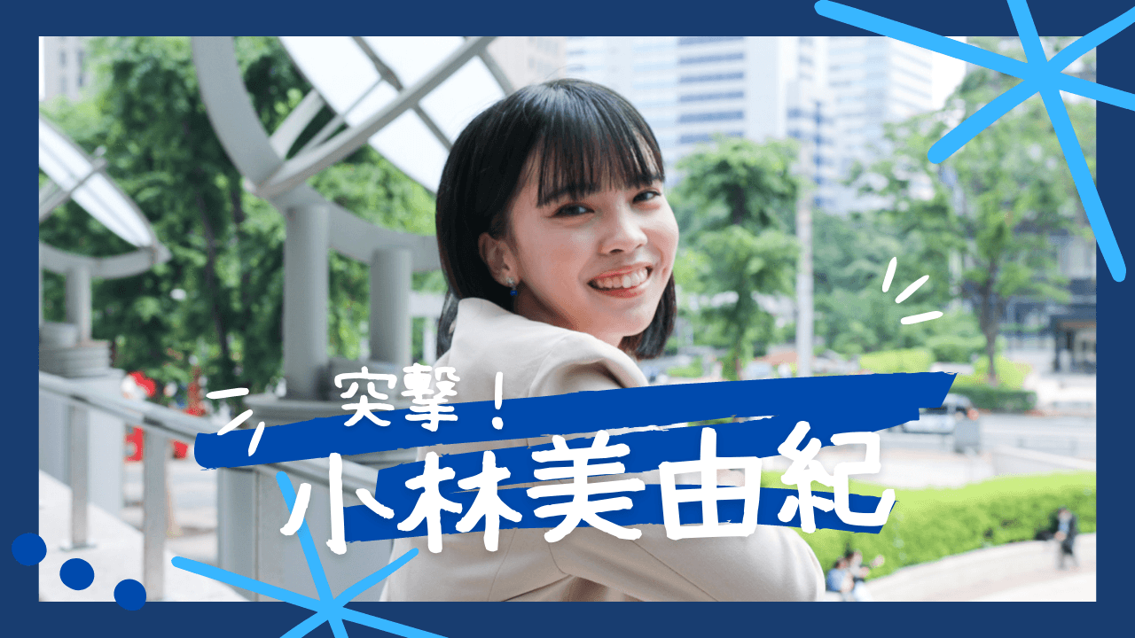 【突撃!】HR OnBoardの中の人にインタビューしてみた #01 小林美由紀