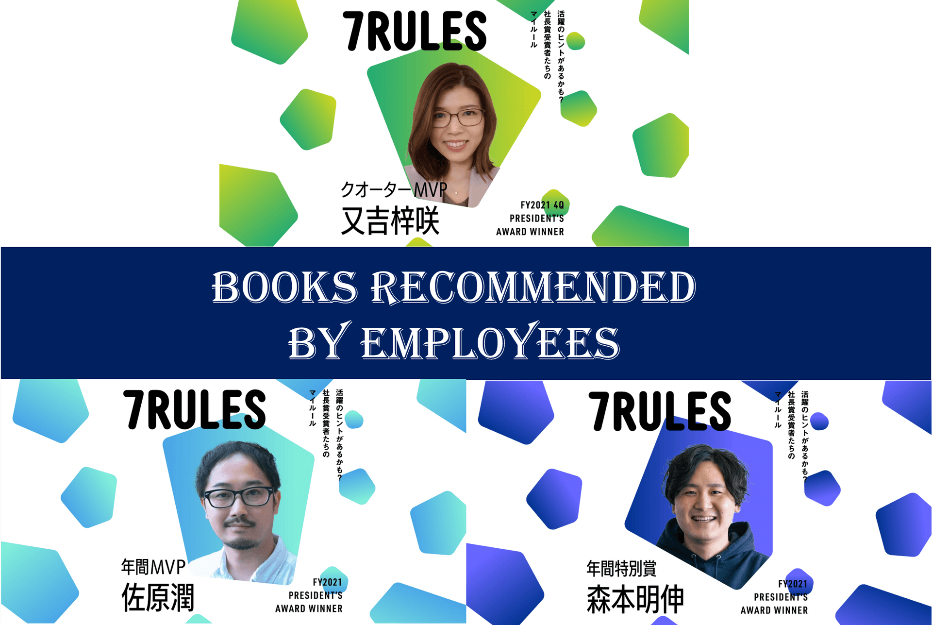 【7RULES特別版】エンで活躍する社員にオススメ本を聞いてみた!(その11) #きょうのエン