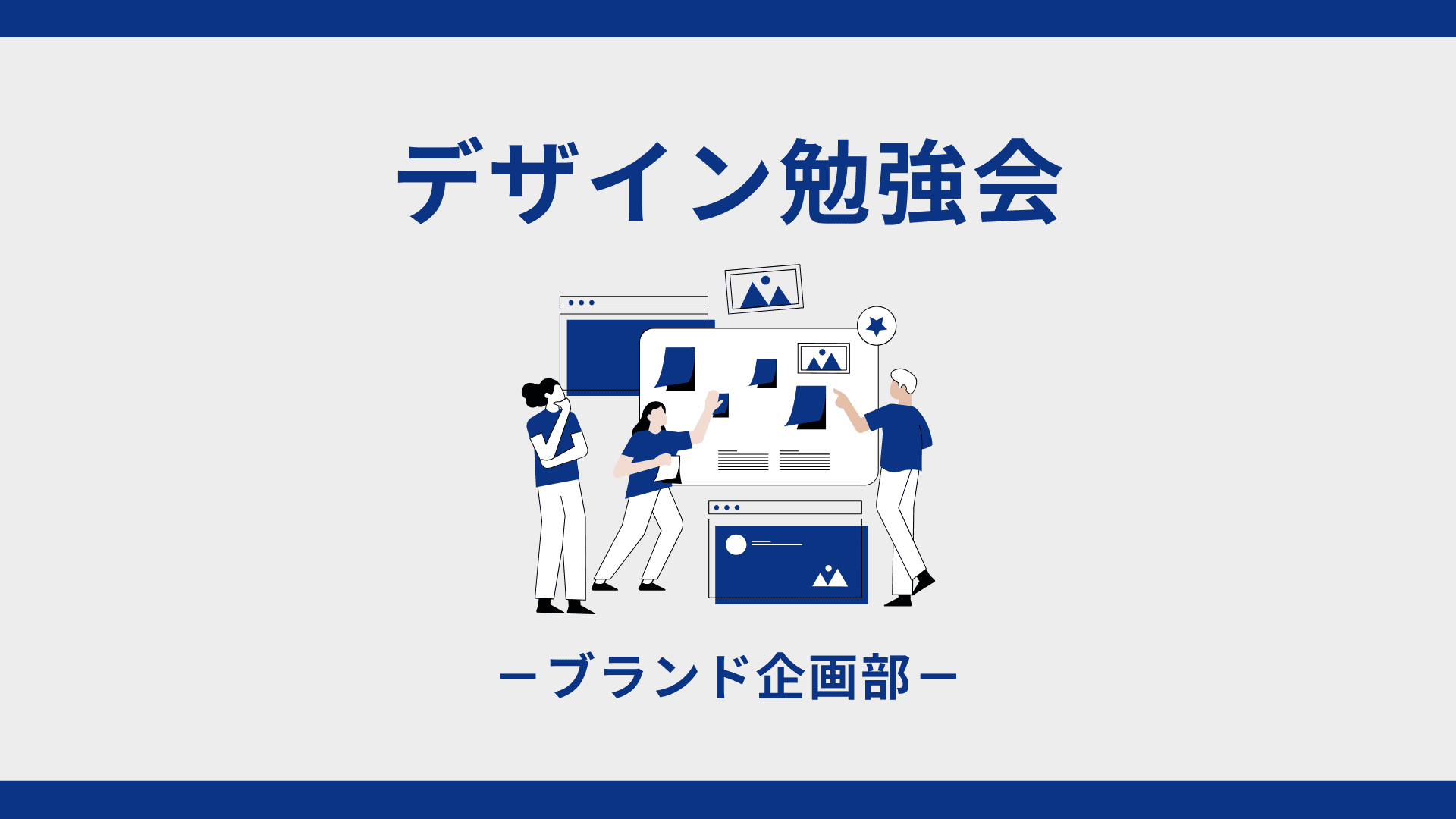 デザインの奥は深い。~ブラ企勉強会📝~ #エン