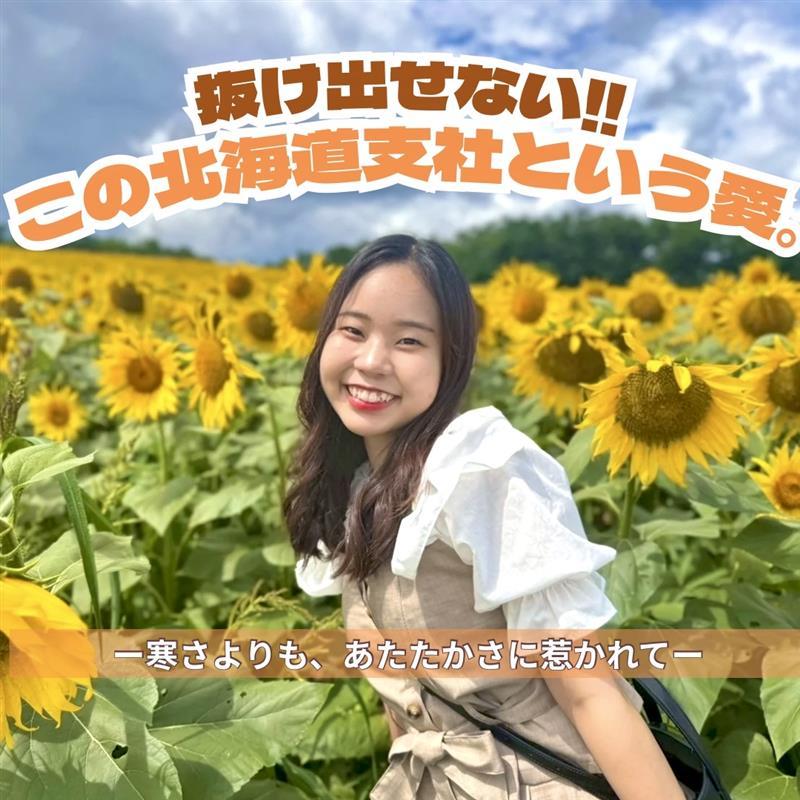 一歩前に踏み出した私と北海道の1年間の軌跡