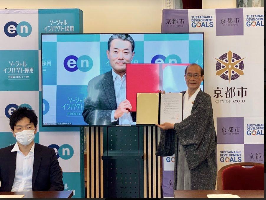 【祝】ソーシャルインパクト採用プロジェクトで採用決定!京都市と記者会見を開催したよ(前編) #きょうのエン