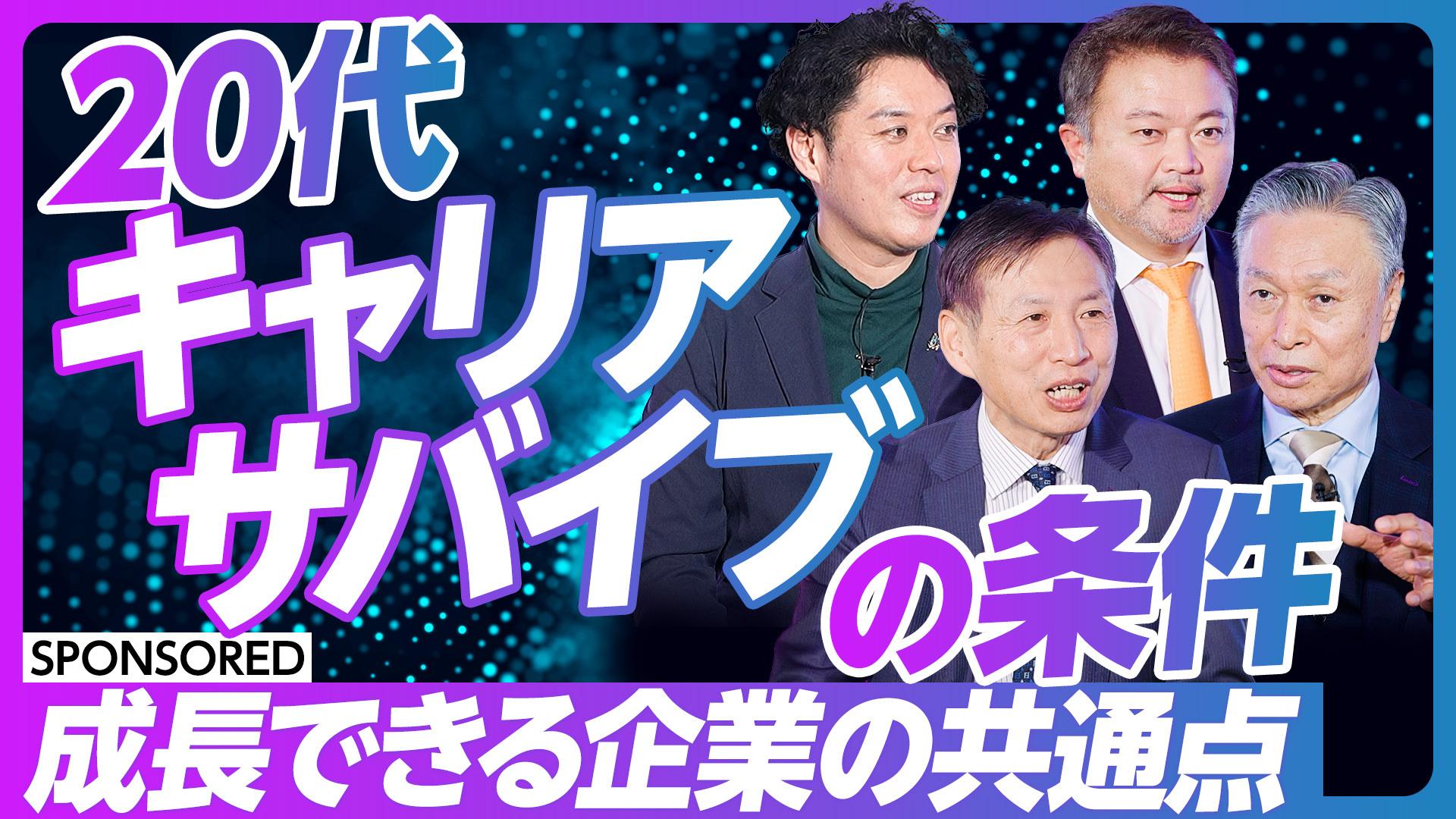 【PIVOTで配信!】後編:20代キャリアサバイブの条件