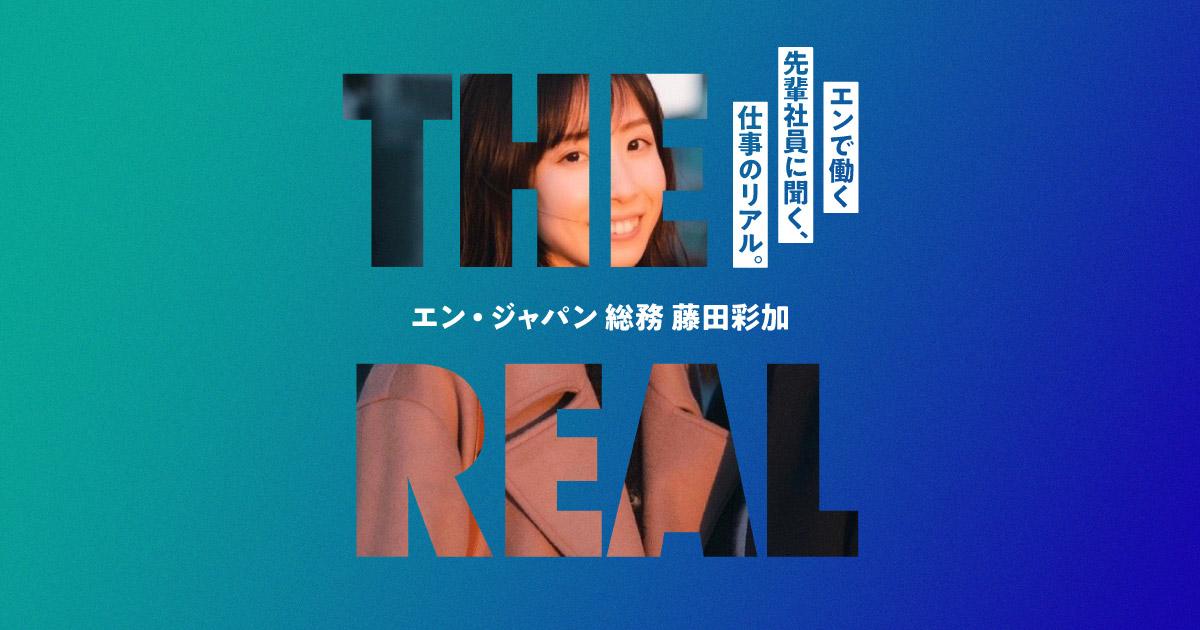 営業からの職種転換。総務の仕事は「瞬発力」が生きる #仕事のリアル(総務・藤田さん)