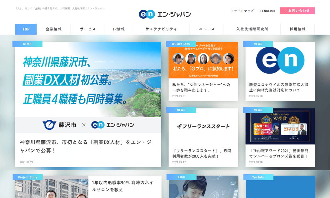 エン・ジャパンの今がわかる!月曜更新のコーポレートサイトは要チェック! #きょうのエン