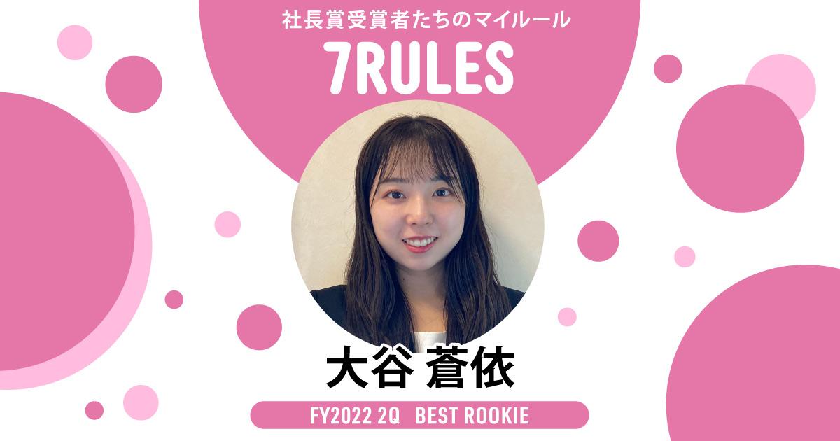 朝は白湯とプロテイン、ときどきゆで卵(2022年2Q 新人賞・大谷さん)#受賞者たちの7RULES