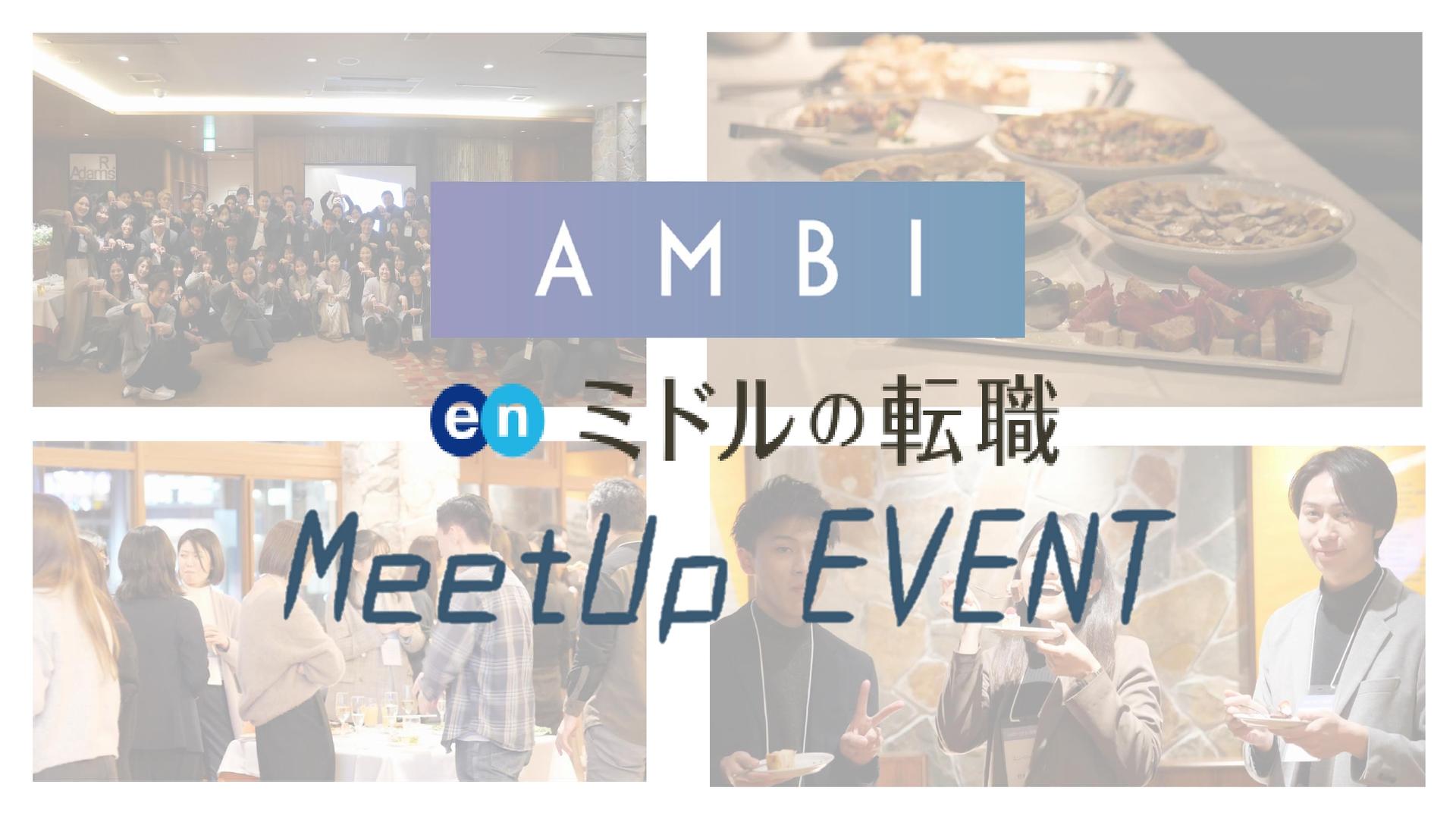 第12回Meet Upを開催しました!【大忘年会】