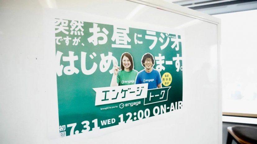 社内ラジオがおもしろい! 同僚のコトが知れる最高のツールかも?#きょうのエン