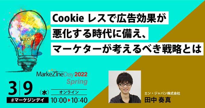 社外からも引っ張りだこ!デジタルマーケティング部の田中奏真さんがイベントに登壇するよ^^ #きょうのエン