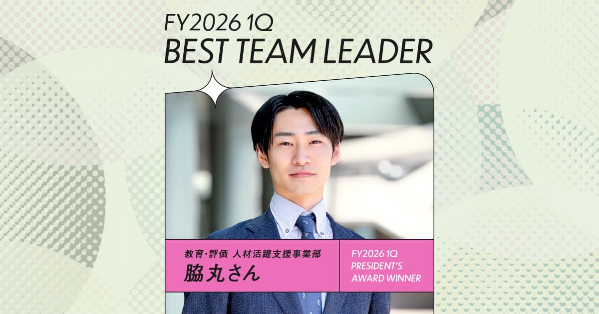 マイナスイオンでリフレッシュ。(2026年1Q ベストチームリーダー賞・脇丸さん)#Picks&Tipsー社長賞受賞者に聞く活躍のヒントー