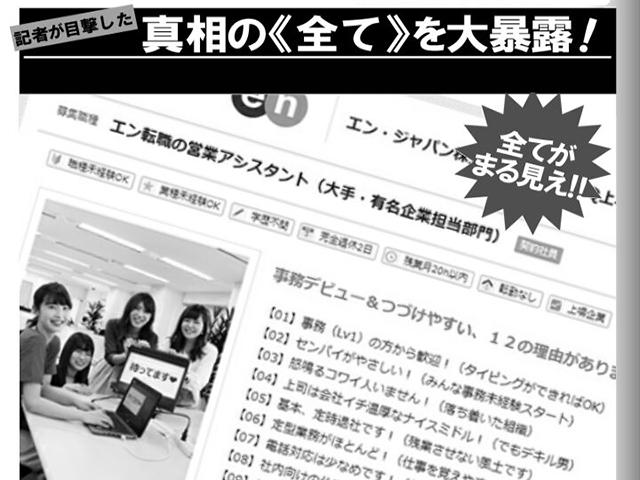 【徹底検証!】疑惑の第二営業部。あの求人広告に書かれていることは、どこまで真実なのか!?