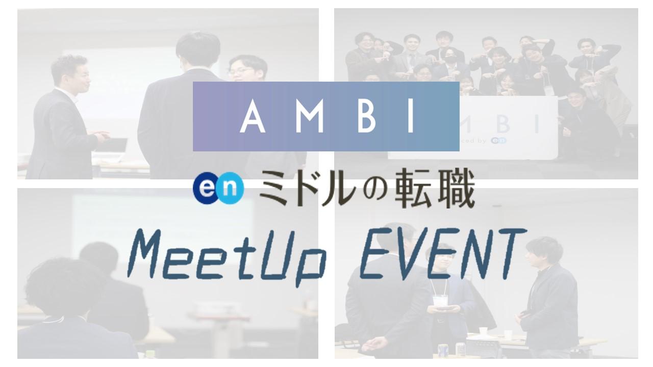 第13回MeetUpを開催しました!【スカウトブラッシュアップ会】